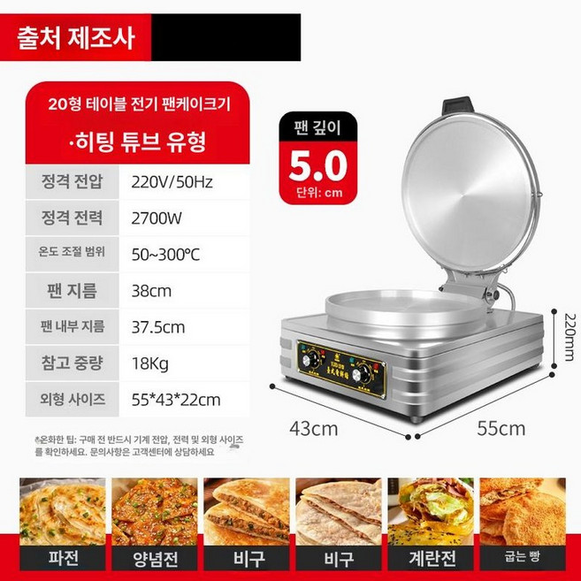 양면 가열 전기팬 누룽지 기계 상업용 대형, 점주 추천 20 40cm 5cm, 기본 색상