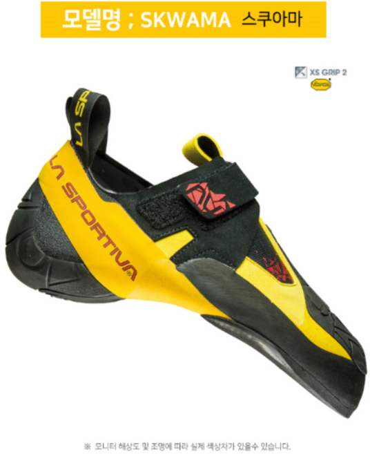 [라스포티바] SKWAMA (스쿠아마) 암벽화 (클라이밍/산악)