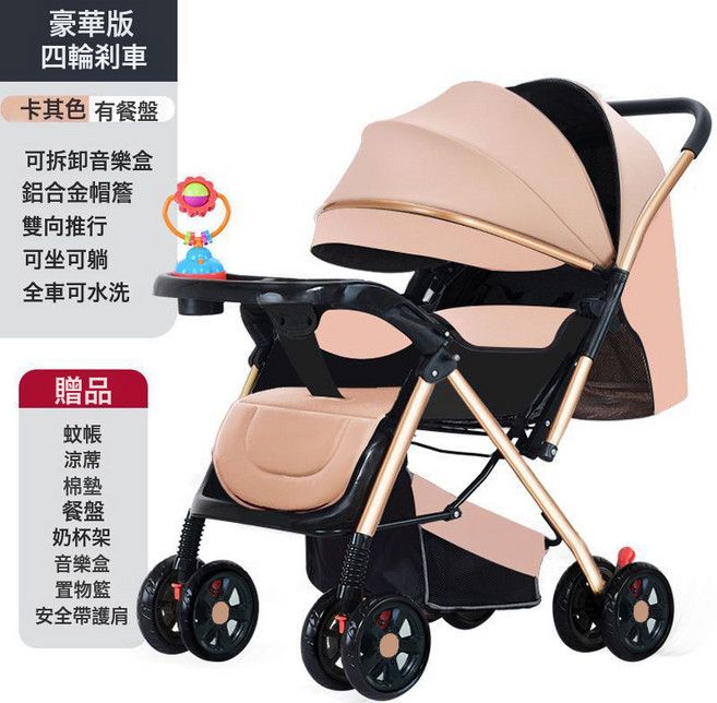 DFMEI 摺疊嬰兒手推車可坐可躺輕便四輪減震遛溜娃推車寶寶車外出推車人, 卡其色【豪華版】:如圖