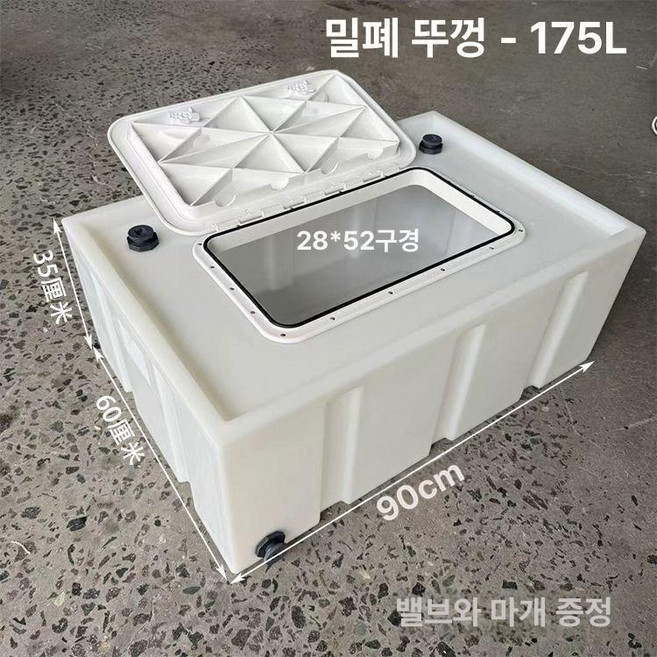 사각물통 해산물 활어 수족관 100L 운반 물통, 두꺼워짐 - 175L 밀폐형 데크 플랩, 1개, 1L