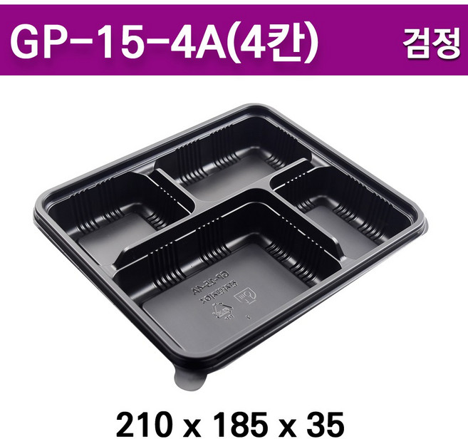 GP-15-4A(4칸) /일회용도시락/ 반찬용기/100개세트, 1세트, 100개입