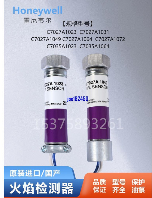 Honeywell霍尼韋爾火焰探測器C7027A1049/1023火撿電眼C7035A1064, 1個, 原裝C7027A1031