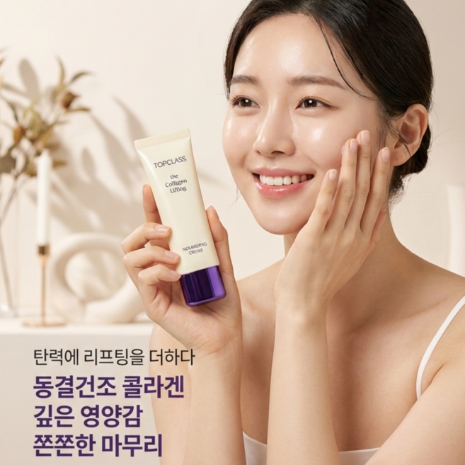 참존 탑클래스 더 콜라겐 리프팅 영양크림, 1개, 50ml