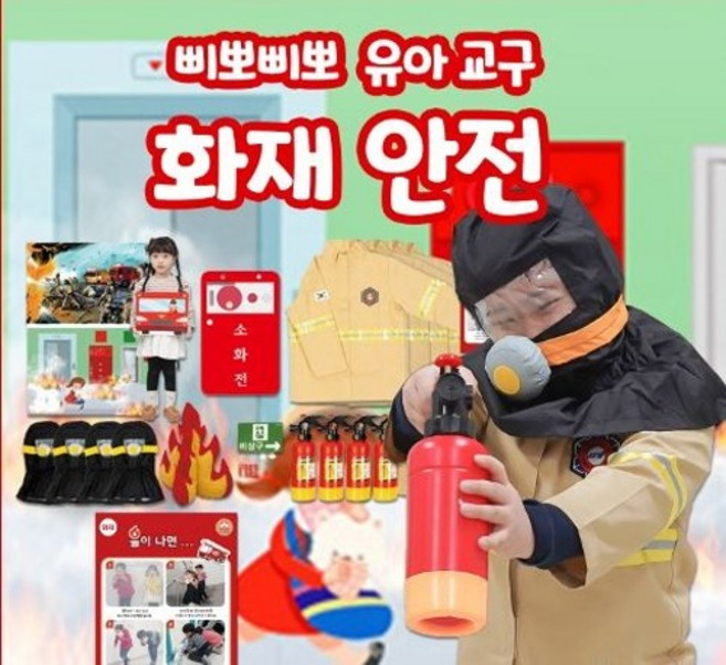 체험학습 삐뽀삐뽀 유아화재안전교구, 1개