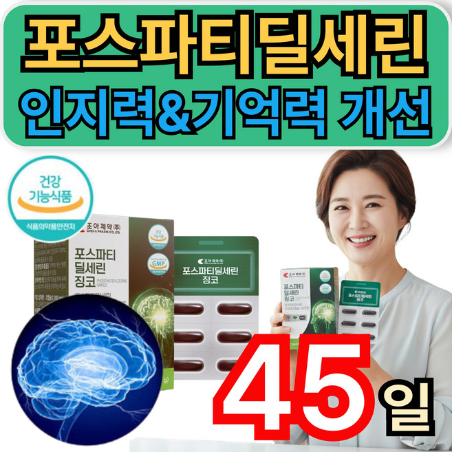 포스파티딜세린 징코 조아제약 은행잎추출 두뇌엔 서울대 ps 인지력개선 기억력 혈행 개선 휘게라이프, 3개, 30정