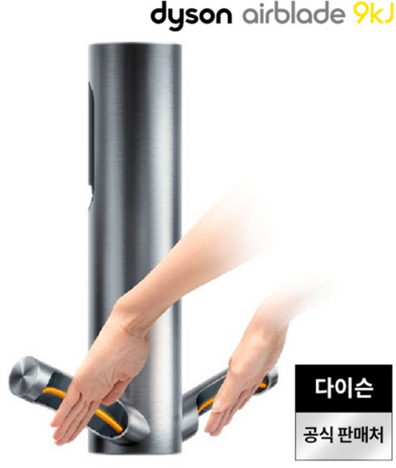 다이슨 핸드 드라이어 에어블레이드 9kJ 손건조기 HU-03