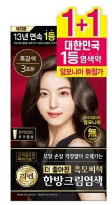 리엔 흑모비책 크림염색2입(흑갈색), 단일구성