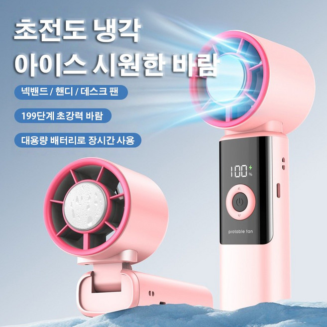 급속 냉각 에어컨 손선풍기 무선 미니 휴대용 선풍기, 핑크색, M370