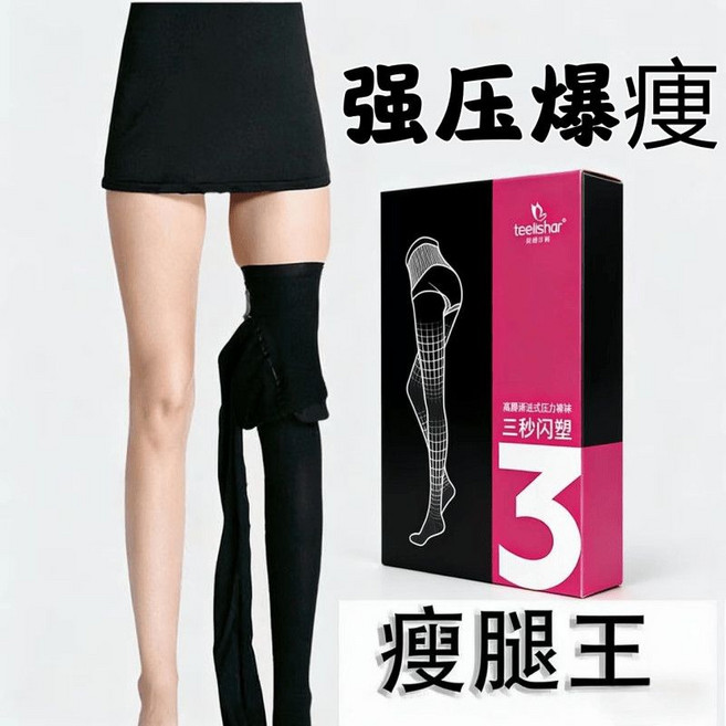 Teelishar 壓力褲 瘦腿襪