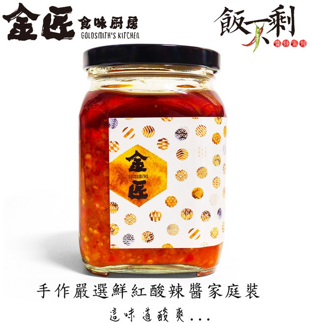 金匠手作嚴選鮮紅酸辣醬家庭裝大罐檸檬辣椒異國風味泰式五辛素, 1個