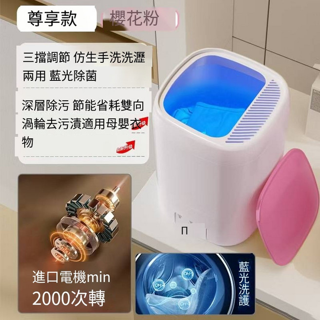 小型迷你洗衣機 洗襪機 內衣褲洗衣機 洗脫一體, 尊享款【櫻花粉】電解殺菌+雙向渦輪去污漬