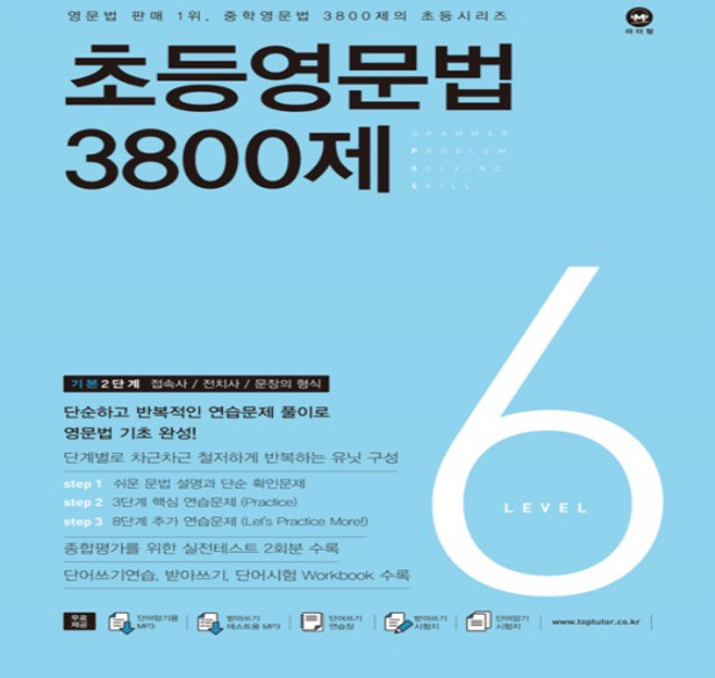 2026년 마더텅 초등영문법 3800제 6
