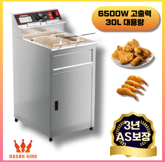 바삭킹 고출력 6500W 업소용튀김기 대용량 30L/40L 튀김기 자동 전기 기계 치킨, 30L