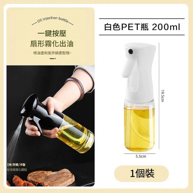 噴霧瓶 200ml 扇形霧化出油, 1套, 200L