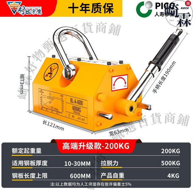 宇鷹 永磁吸盤 600KG, 1個, 高端陞級款200kg磁力吊（永不消磁）, 高端陞級款200kg磁力吊
