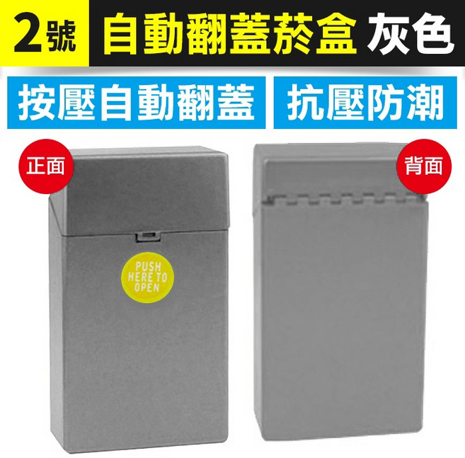 按壓自動翻蓋菸盒 軟包硬盒通用 20支裝自動彈蓋香煙盒, 1個, 灰色