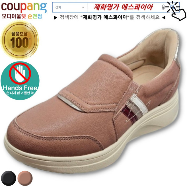 [제화명가 에스콰이아] 발이 편한 여성화 쿠션감이 좋아 착화감이 좋은 경량 여성 핸즈프리 기능성 슬립온