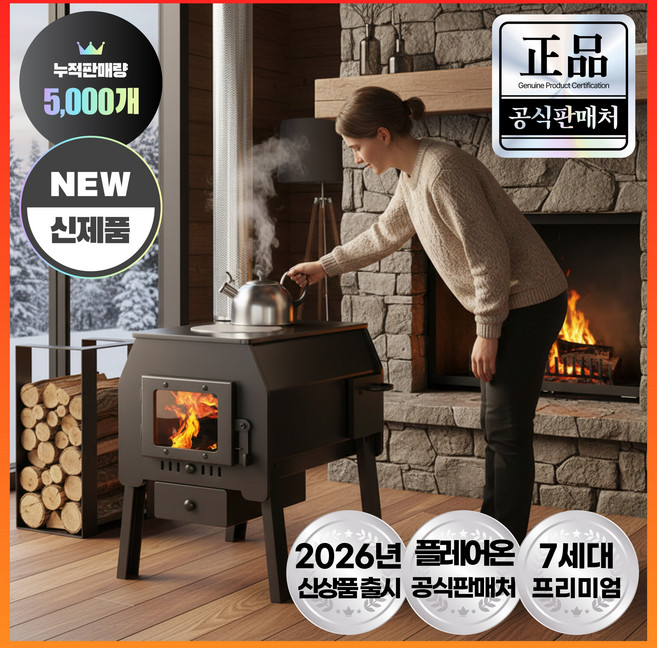플레어온 고효율 화목난로 실내 야외 겸용 캠핑 불멍 장작 연통 가정용 난방, 중형 - 1m 연통 세트(불티방지망 포함/10~20평)