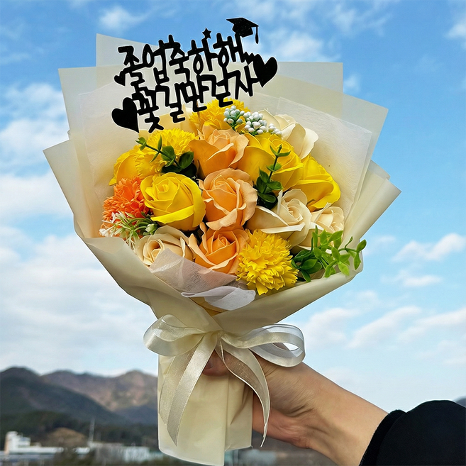 아마트 사진 잘 나오는 졸업 꽃다발 향기좋은 비누꽃, 옐로우(무한한 가능성), 1개