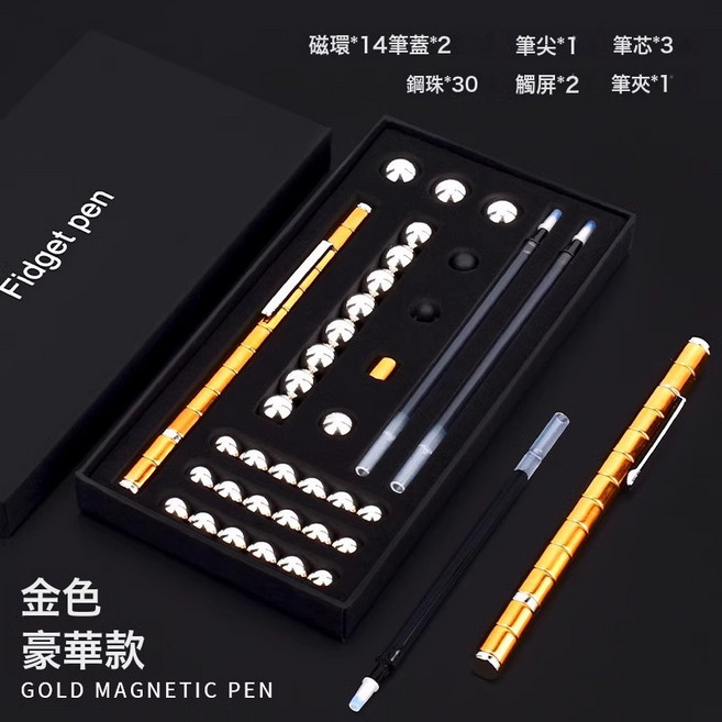 爆款玩具高級黑科技男孩子減壓無聊打發時間神器大學生小的球, 1個, 升級款 金色筆 14磁環 30鋼珠 5筆芯 2電容頭 1個