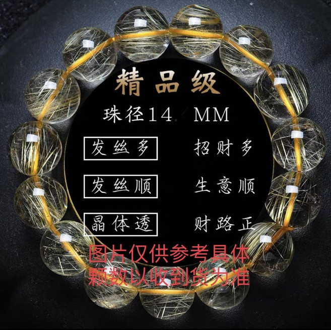 天然巴西金髮晶鈦晶手鏈 招財真品水晶, 1個, 精品級14mm金發晶+證書+消磁石