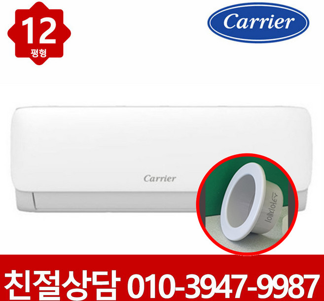 캐리어 벽걸이 냉난방기 에어컨 인버터 12평 DARQ-0121CAWSD 실외기포함 빠른설치, 일반배관형