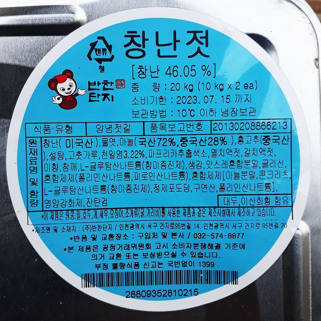이강산닷컴 반찬단지 창난젓 창란젓 20Kg 신안 여수 저염 동광 강경 속초 장인, 1개