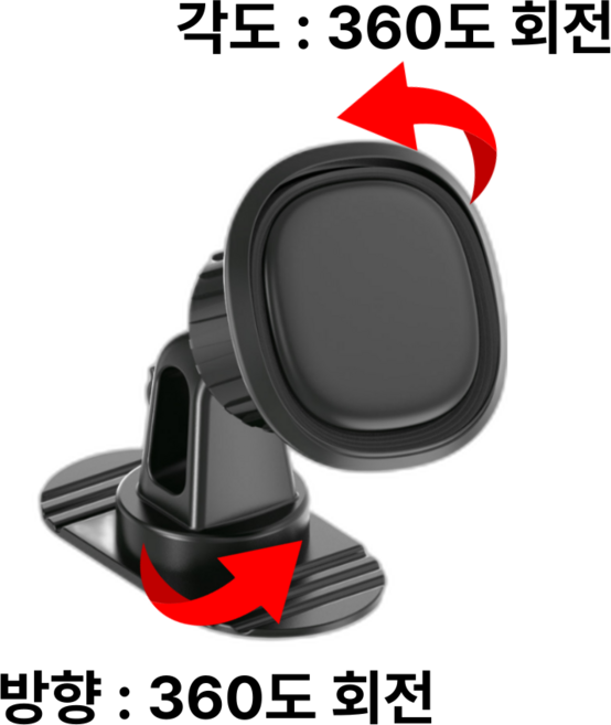 차량용 720도 회전형 휴대폰 자석거치대, 1세트
