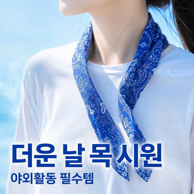 벨로튼 아이스 쿨링 쿨스카프 넥쿨러, 5개, 사파이어 블루