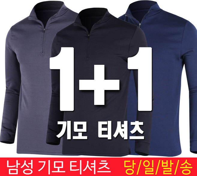 미루나무[1+1] MOT 겨울 등산복 남성 기모 티셔츠 아웃도어 작업복 등산티셔츠