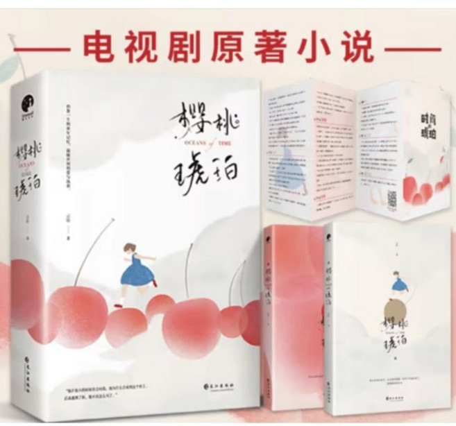 樱桃琥珀 앵도호박 원작 소설 전2권 (장릉혁&조금맥) : 현지 사정으로 품절 혹은 배송이 지연될 수 있습니다, 長江出版社
