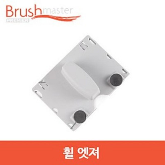 [브러쉬마스터] 모음, 1개