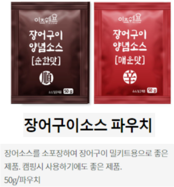 이츠쉐프 장어소스 매운맛 10p + 순한맛 10p 세트, 1세트, 50g
