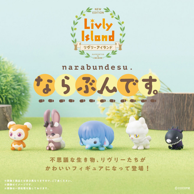반다이 리블리 아일랜드 Livly Island 나란히 미니 피규어 가챠 캡슐토이 5종세트, 1개