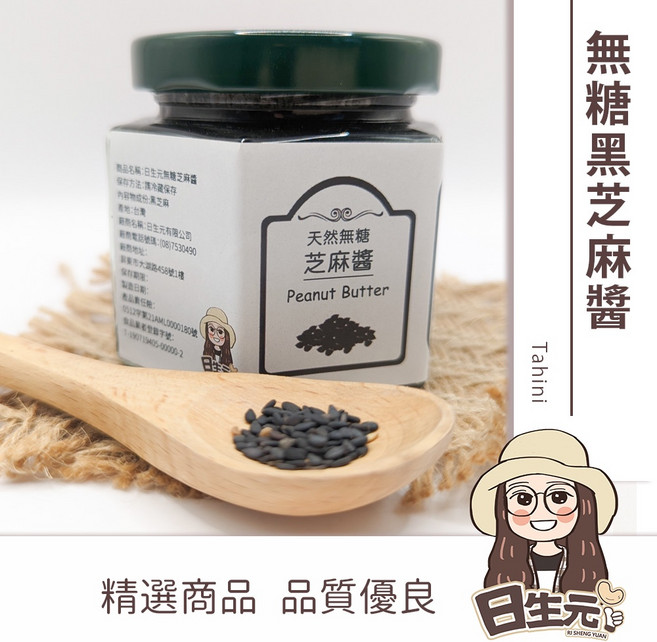 日生元 天然無糖黑芝麻醬 125g, 1個, 黑芝麻醬125g