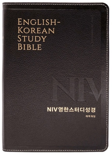 NIV 영한스터디성경 개역개정 (대/단본/색인/무지퍼/천연우피) 영어 성경책, 영한스터디 대단본(무지퍼)