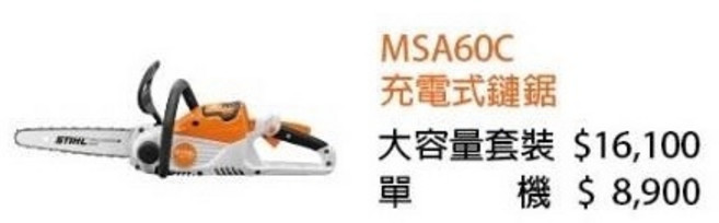 STIHL 充電式鏈鋸 12吋, 1個, MSA70C大容量電池套裝組