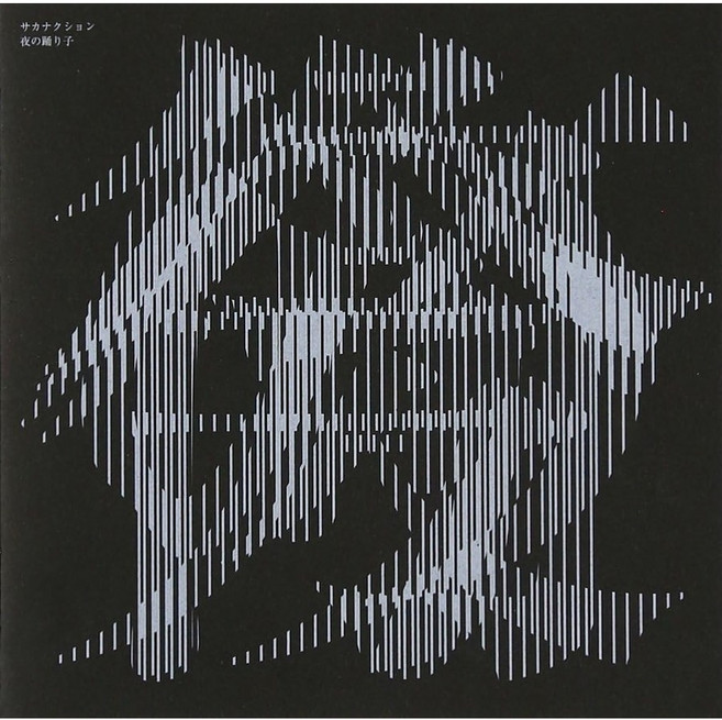 사카낙션 오디오 CD 앨범 밤의 무용자