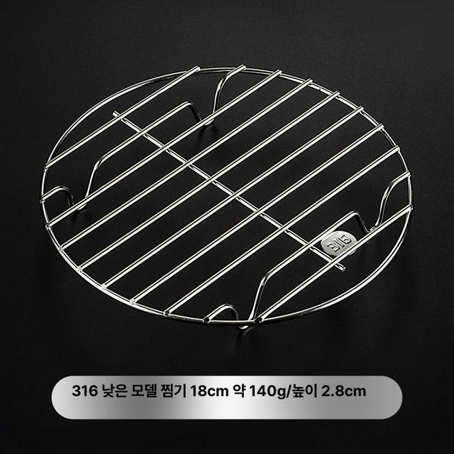 에어프라이어 그릴 망 속받침 원형 튀김 석쇠 받침대, 1개, 316 찜기 선반 18cm 짧은 다리형