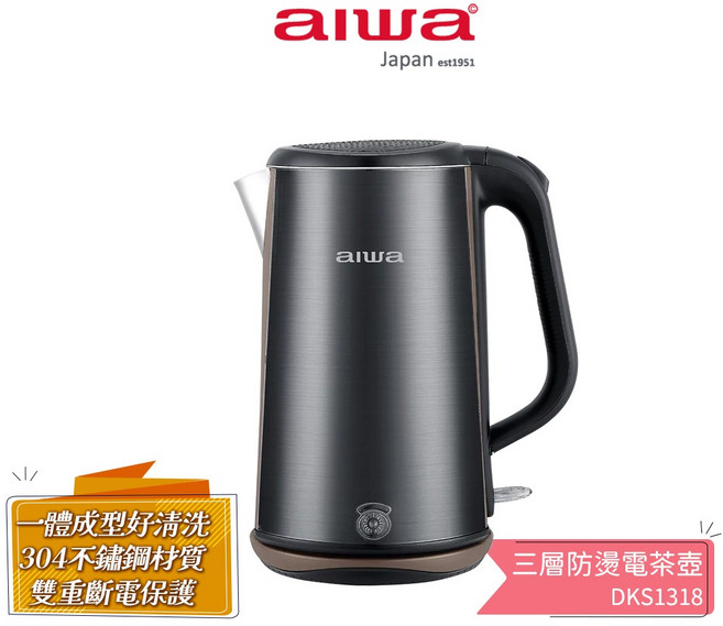 AIWA 愛華 1.8L 三層防燙電茶壺 DKS1318 爵士黑/香檳金 快煮壺 304不鏽鋼, 爵士黑