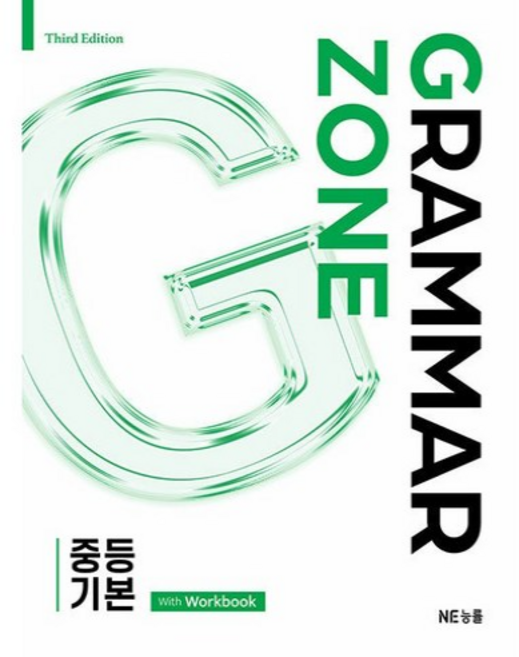 그래머존 중등 기본, 영어, 중학생
