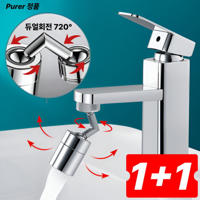 퓨어르 720도 회전 수도꼭지 필터 워터탭 아기비데, 2세트