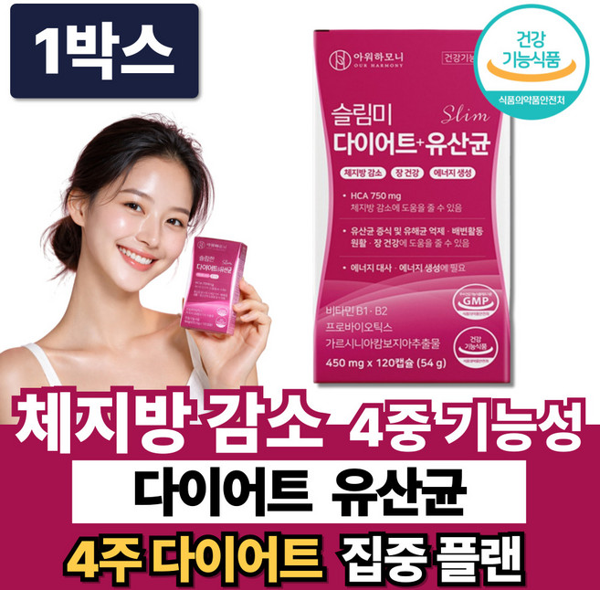 체지방 감소 다이어트 유산균 중년 내장지방 복부지방 뱃살 보조제 단기간 리셋 탄수화물 컷팅, 1박스, 120정
