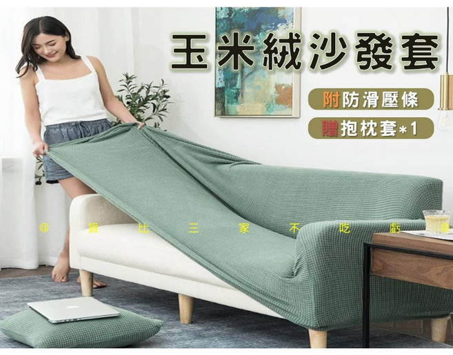 防貓抓玉米絨沙發套, 黑色, 1個