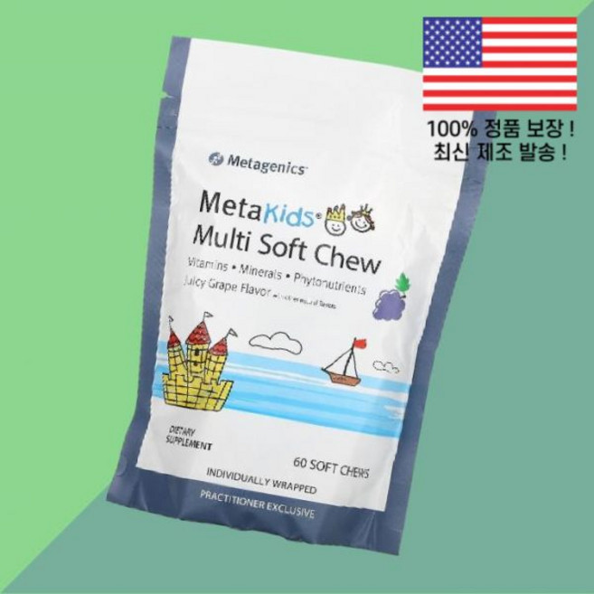 메타제닉스 메타어린이 칠드런 키즈 아이 멀티 소프트 츄 쥬시 그레이프 60개입 Metagenics MetaKids Multi Soft Chew Juicy Grape 60 Che, 1