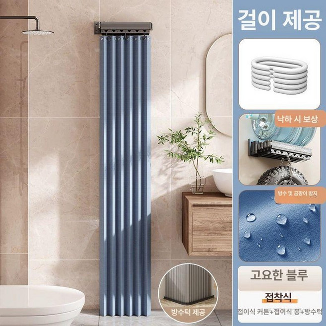 머스코 간이 샤워부스 설치형 샤워장 이동식 코너 샤워, 붙이는막대차단막조용한파랑