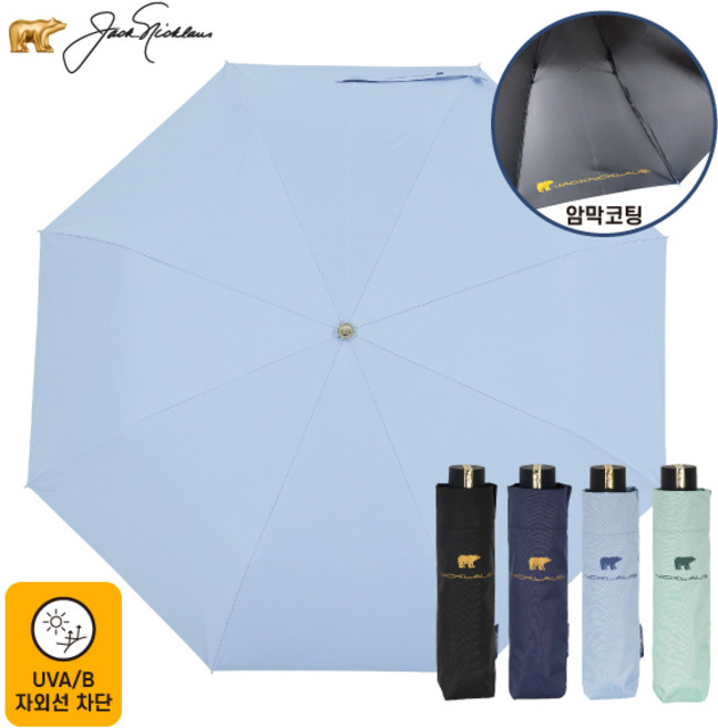 잭니클라우스 3단 스마트 UV 암막 자외선차단 우산