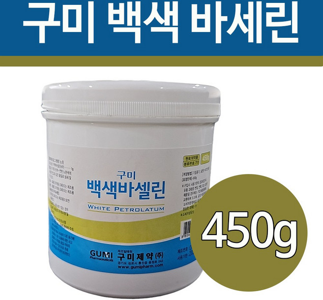 구미 백색바세린 흰색 바셀린 450g 1개