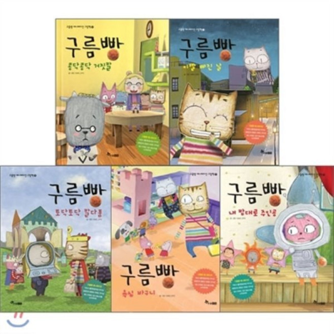 [전집] 캐릭터12색 색연필증정/구름빵 애니메이션 그림책 6~10권 세트 (전 5권), 한솔수북(전집)