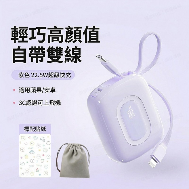 20000mAh 迷你快充行動電源 自帶充電線 數顯行充, 羅蘭紫, N/A